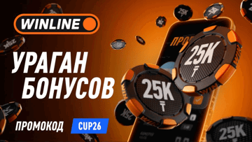 Фрибет 150 BYN и 250 фриспинов от «Винлайн» за регистрацию