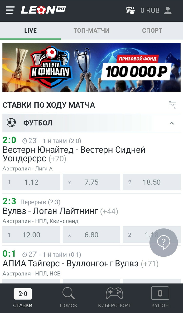 Светлый вариант оформления моб. приложения БК Леон