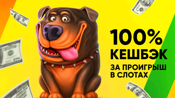 Ежедневный 100% кешбэк за проигрыш в случайных слотах казино «Макслайн»
