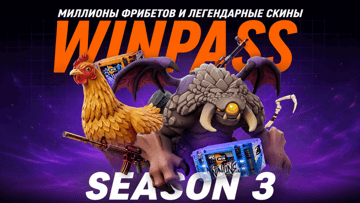 Фрибеты до 700 000 рублей и редкие скины в третьем сезоне WINPASS от «Винлайн» Фрибеты до 700 000 рублей и редкие скины в третьем сезоне WINPASS от «Винлайн»