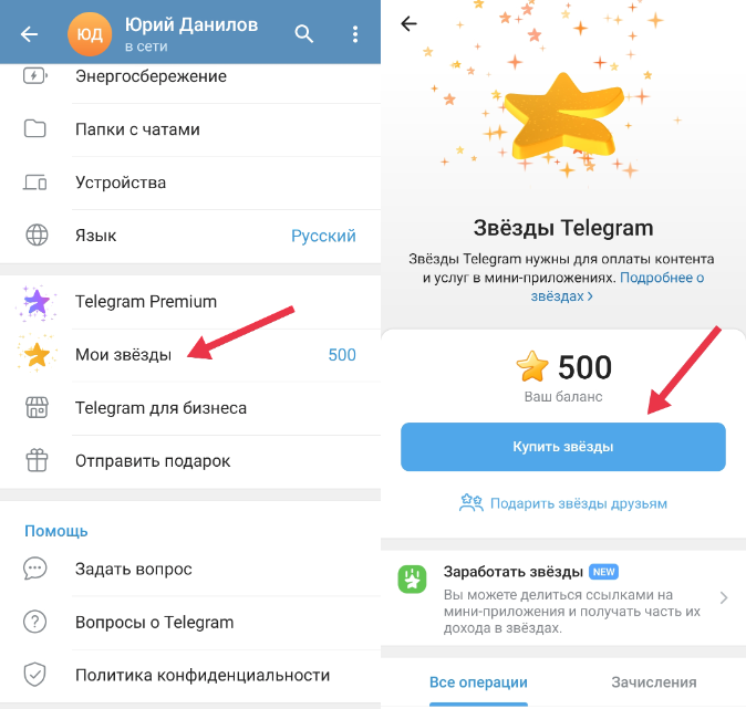 Покупка звёзд в Личном кабинете аккаунта Telegram