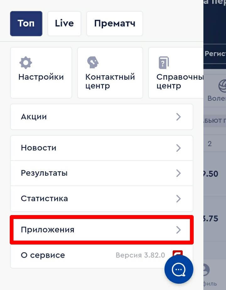 Главное меню мобильной версии БК Фонбет