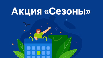 Фрибеты до 15 000 рублей в акции «Сезоны» от БК «Балтбет»