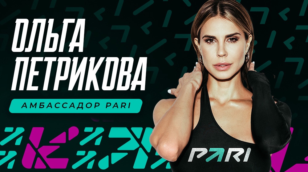 Ольга Петрикова пополнила команду амбассадоров БК Pari