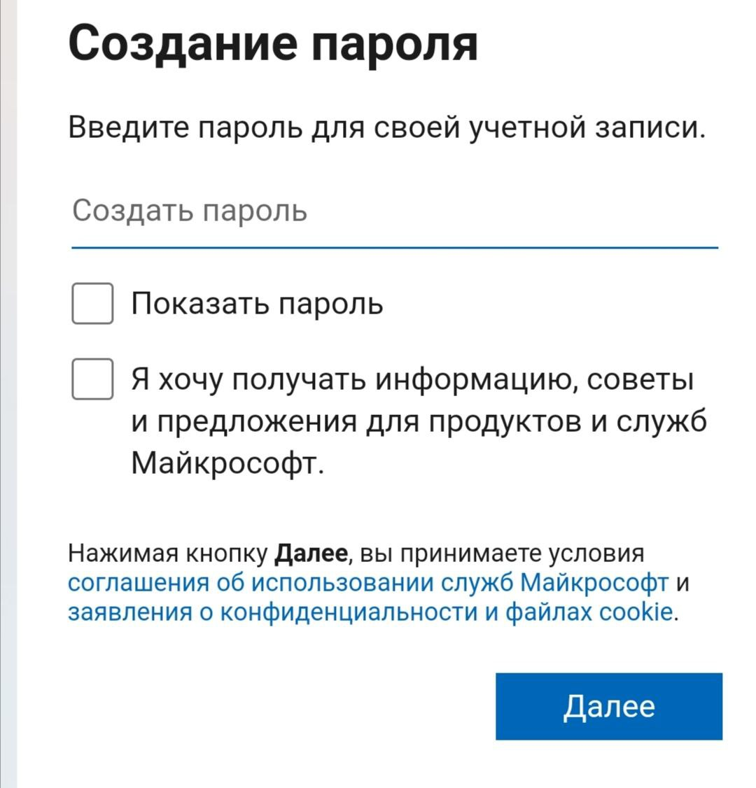 Форма создания пароля