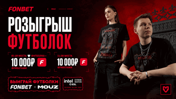 Фрибеты по 10 000 рублей и лимитированный мерч MOUZ от «Фонбет»