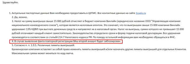 1. Ответ техподдержки Винлайн