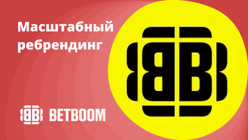 BetBoom объявил о масштабном ребрендинге и представил новый слоган