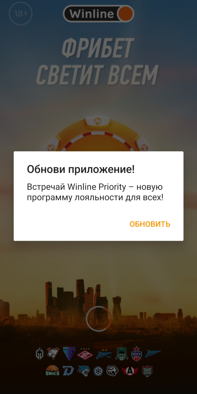 Обновление приложения БК «Винлайн»
