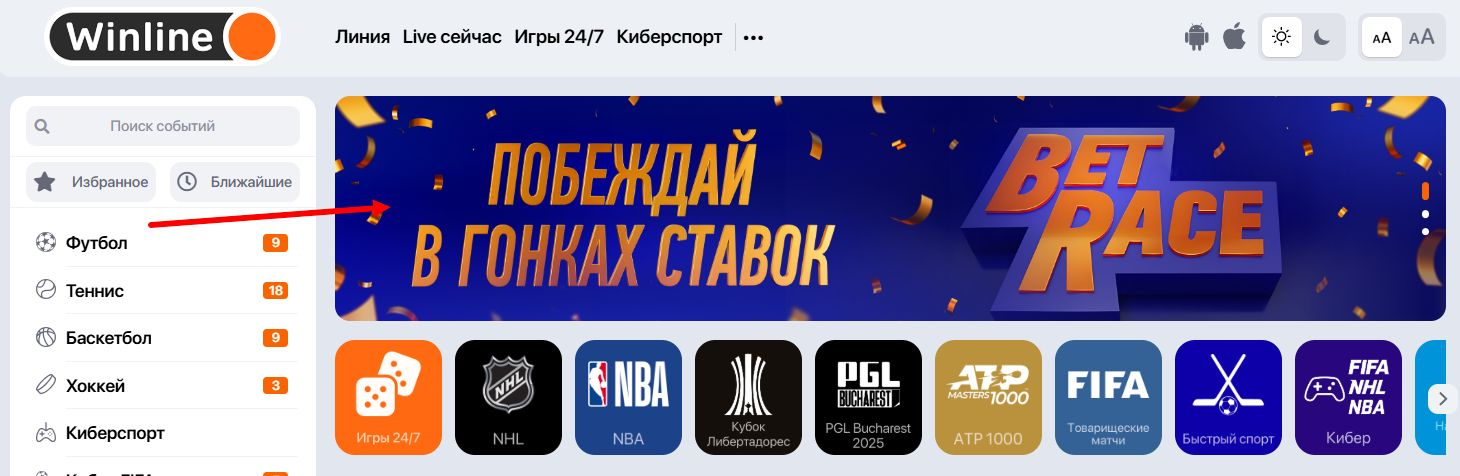 Скриншот главной страницы БК «Винлайн» с баннером BetRace
