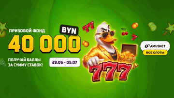 Розыгрыш 40 000 BYN от Maxline в турнире «Счастливые числа: Большие выигрыши!»