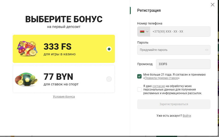 Выбор бонуса при регистрации в «Макслайн»