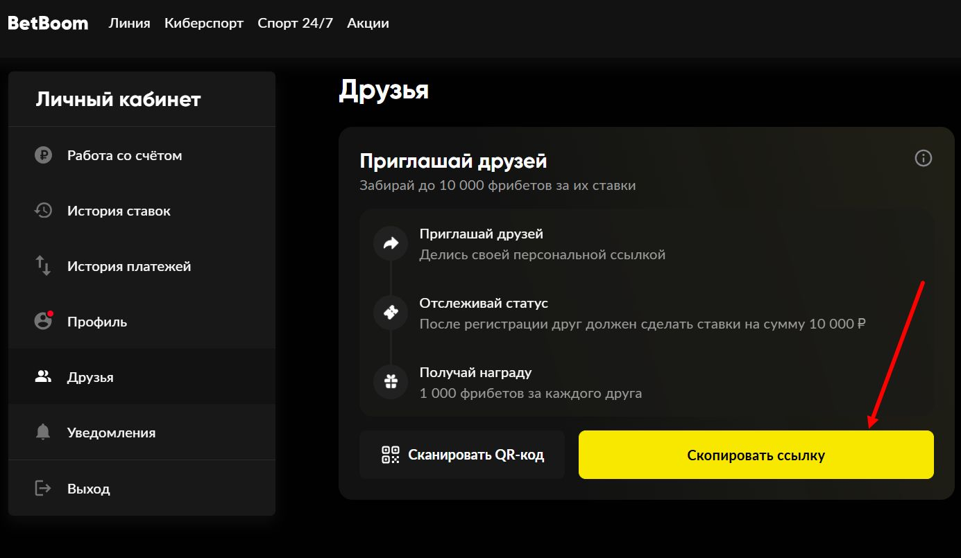 Кнопка «Скопировать ссылку» на сайте BetBoom