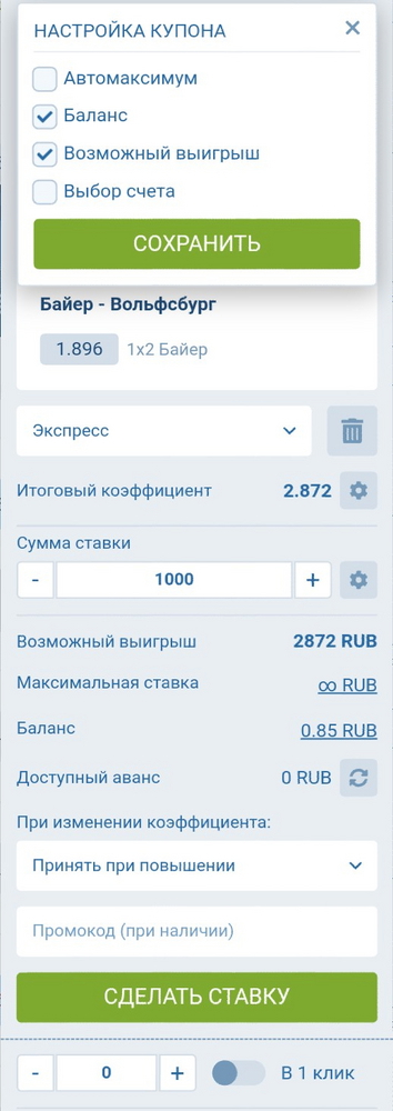 Пользовательские настройки купона (в верхней панели) на новом сайте