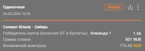 Салават Юлаев – Сибирь: победа Салавата Юлаева в матче / Для конкурса «Ставкомат»