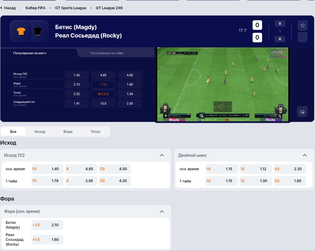 Ставки на матч FIFA в режиме Live в букмекерской конторе «Винлайн»