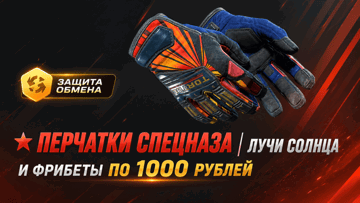 Перчатки Specialist Gloves | Fade и 20 фрибетов по 1000 рублей: розыгрыш от «Винлайн» Перчатки Specialist Gloves | Fade и 20 фрибетов по 1000 рублей: розыгрыш от «Винлайн»