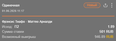 Тиафо – Арнальди: победа Арнальди / Для конкурса «Ставкомат»