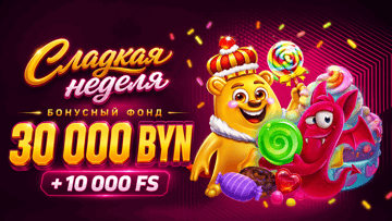 Розыгрыш 30 000 BYN + 10 000 фриспинов от «Фонбета» в турнире «Сладкая неделя»