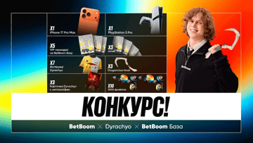 Фрибеты по 3000 рублей, iPhone 17 Pro Max и другие ценные призы в розыгрыше от BetBoom