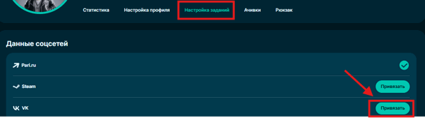 Привязка профиля к аккаунту в VK