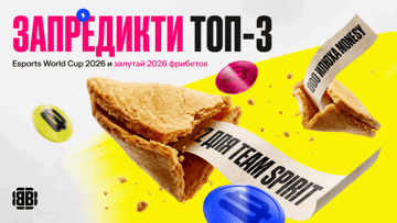 Розыгрыш фрибетов по 2026 рублей в BETBOOM за прогноз на Esports World Cup 2026 Розыгрыш фрибетов по 2026 рублей в BETBOOM за прогноз на Esports World Cup 2026