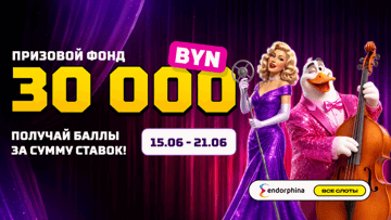 Розыгрыш 30 000 BYN от Maxline в турнире «Летний джаз: атмосфера выигрышей!» Розыгрыш 30 000 BYN от Maxline в турнире «Летний джаз: атмосфера выигрышей!»