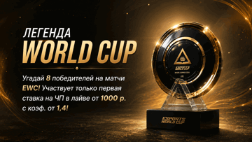 Гарантированный фрибет 3000 рублей за серию точных прогнозов на Esports World Cup по CS2 в «Балтбет»