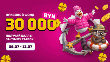 Розыгрыш 30 000 BYN от Maxline в турнире «Счастливый рыбак: огромный улов!»