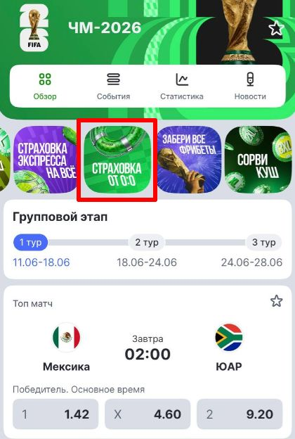 Сторис акции в мобильном приложении букмекера