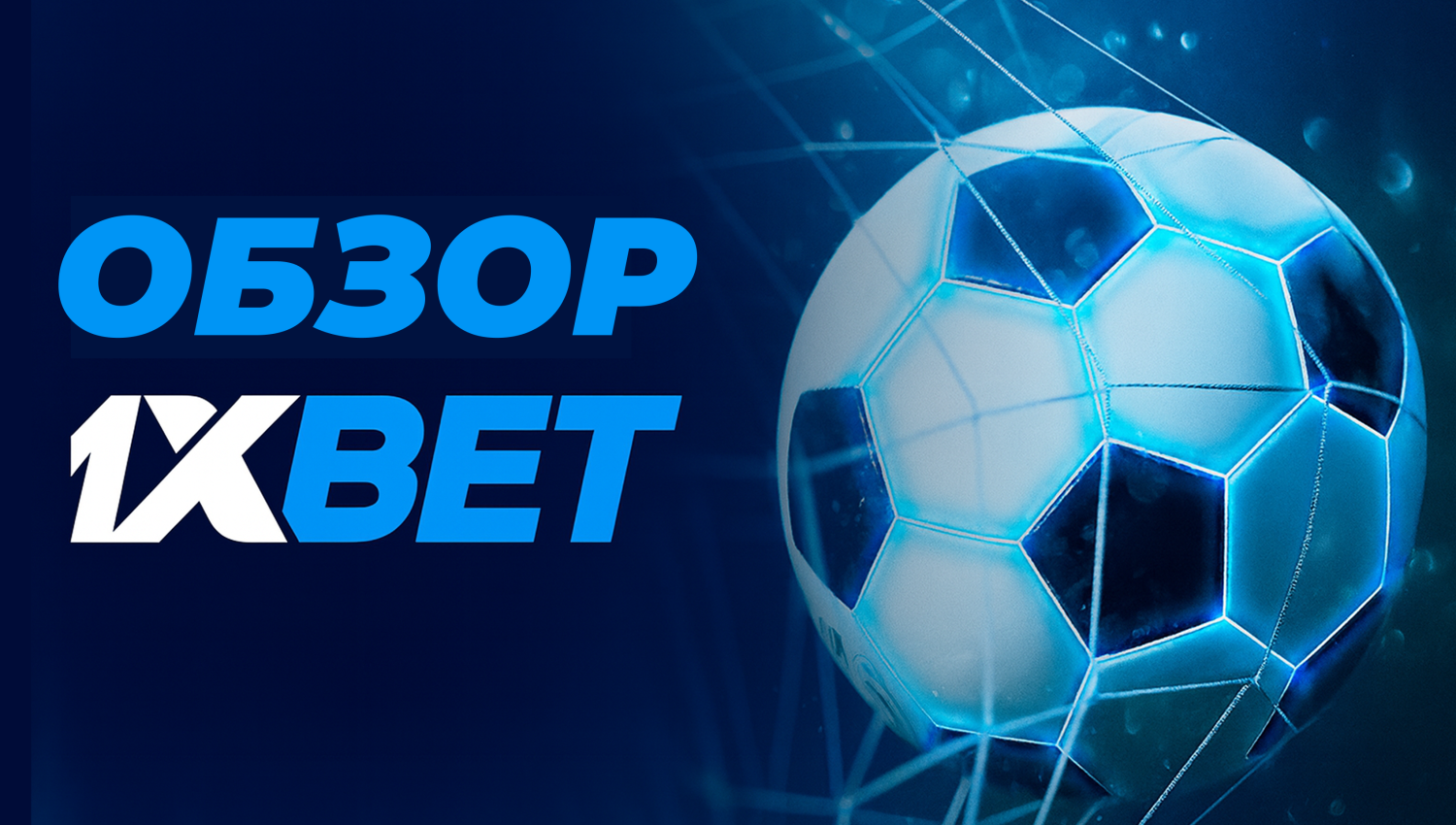 1xbet вход