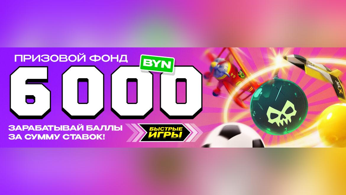 Розыгрыш 6 000 BYN от Maxline в турнире «Весенний взлёт удачи: Играй на максимум!» Розыгрыш 6 000 BYN от Maxline в турнире «Весенний взлёт удачи: Играй на максимум!»