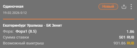 Уралмаш – Зенит: победа Уралмаша с форой (+8.5) / Для конкурса «Ставкомат»