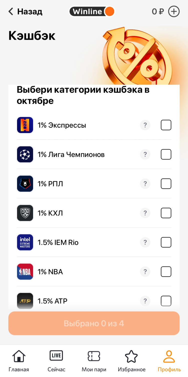 Пример категорий кешбэка в «Винлайн»