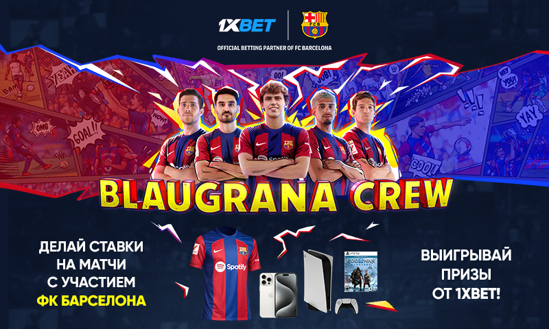 Розыгрыш призов от БК 1xBet