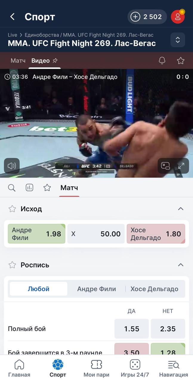 Пример трансляции в «Фонбет»