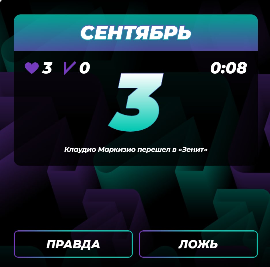 Викторина