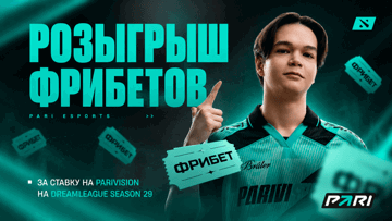 Розыгрыш фрибетов по 1000 рублей за ставки на PARIVISION от PARI Розыгрыш фрибетов по 1000 рублей за ставки на PARIVISION от PARI