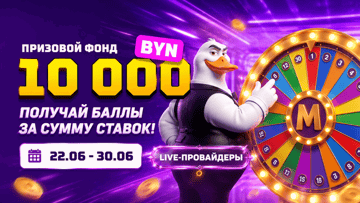 Розыгрыш 10 000 BYN от Maxline в турнире «Короли лайва: битва за трон!»