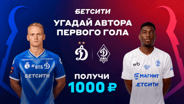 Розыгрыш фрибетов по 1000 рублей за прогноз на матч «Динамо» Москва — «Динамо» Махачкала в ВК «Бетсити» Розыгрыш фрибетов по 1000 рублей за прогноз на матч «Динамо» Москва — «Динамо» Махачкала в ВК «Бетсити»