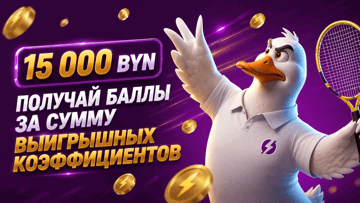 Розыгрыш 15 000 BYN от Maxline за ставки на теннис Розыгрыш 15 000 BYN от Maxline за ставки на теннис