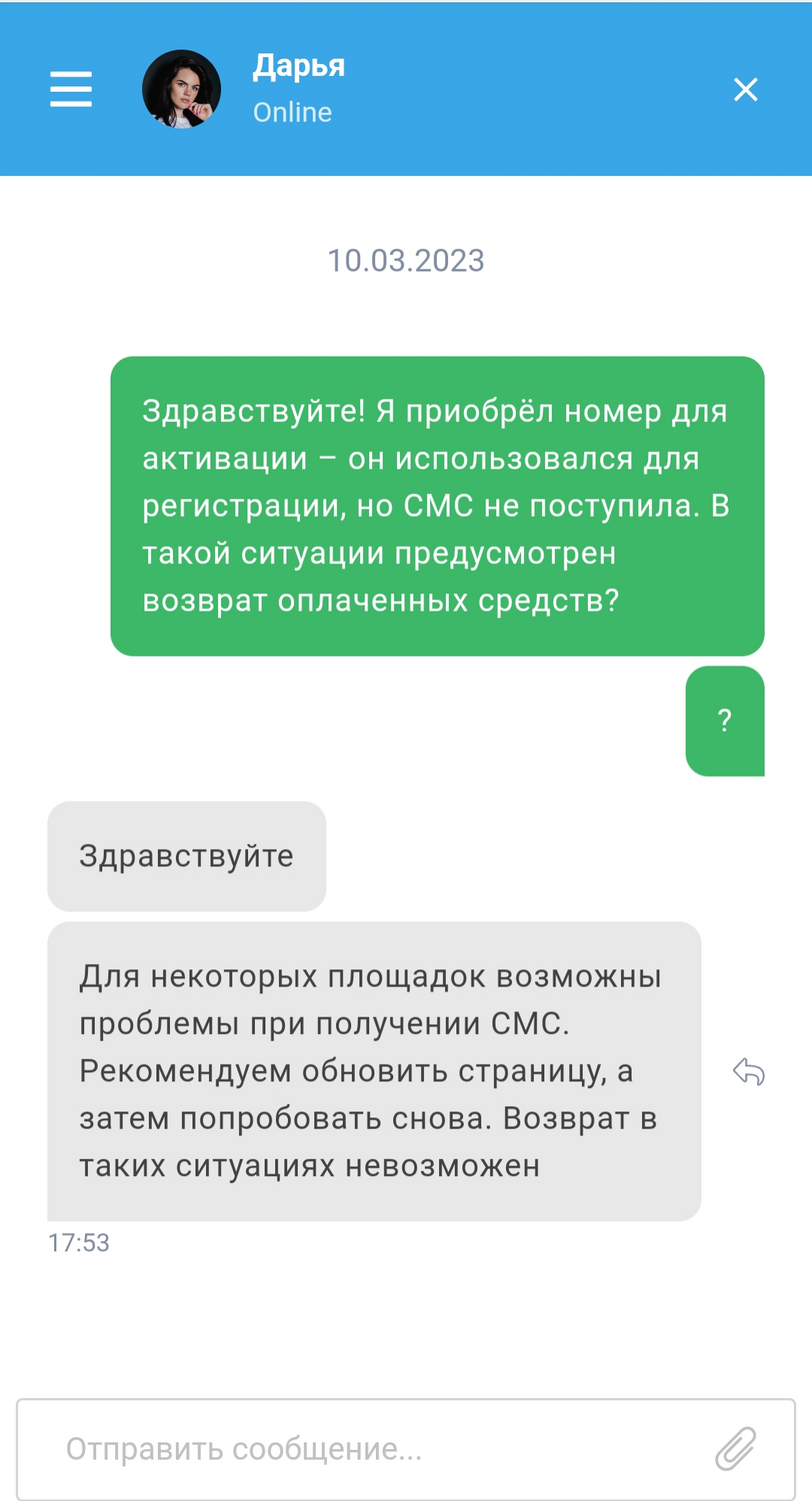 Диалог с представителем SimSMS – сервис не гарантирует возврат средств в некоторых ситуациях