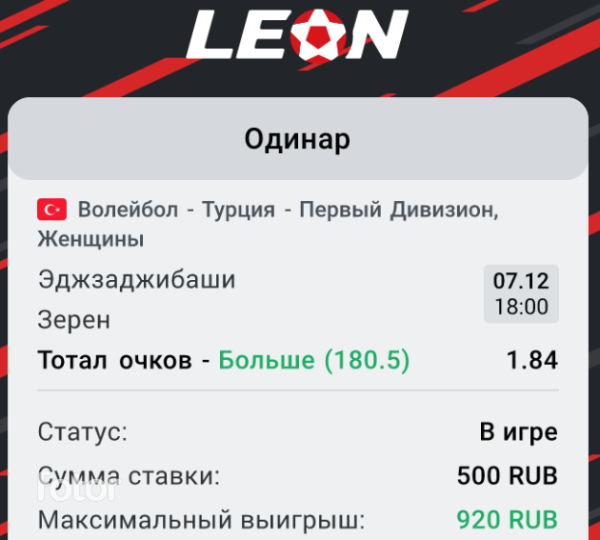 Скрин для "Ставкомата"