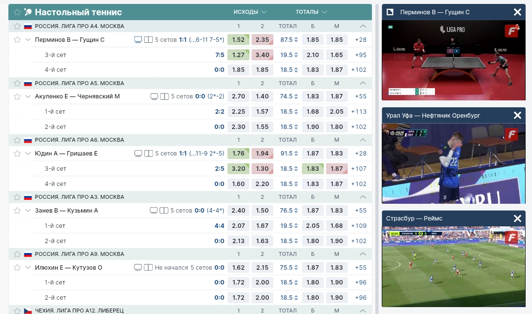 Одновременный просмотр нескольких матчей на основной версии сайта