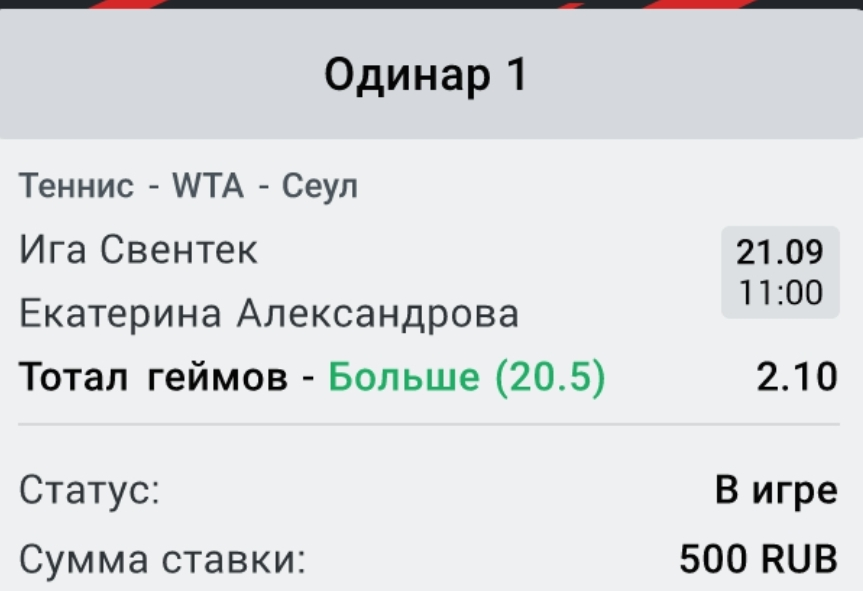 Скрин для "Ставкомата"