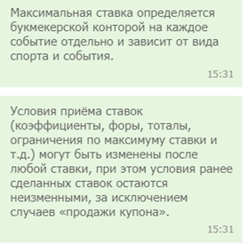 3. Ответ оператора 1хСтавка