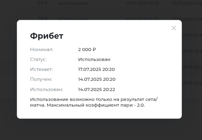 Условия использования второго фрибета