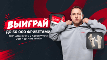 Розыгрыш фрибетов до 10 000 рублей и VIP-поездок на футбол по промокоду ASPIRE в «Фонбет» Розыгрыш фрибетов до 10 000 рублей и VIP-поездок на футбол по промокоду ASPIRE в «Фонбет»