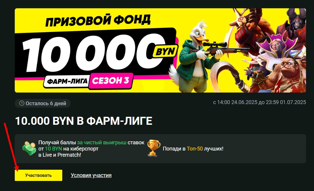 Кнопка «Участвовать» на странице акции