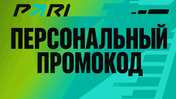 Персональный промокод в «Пари» – фрибет до 10000 рублей (личный кейс)